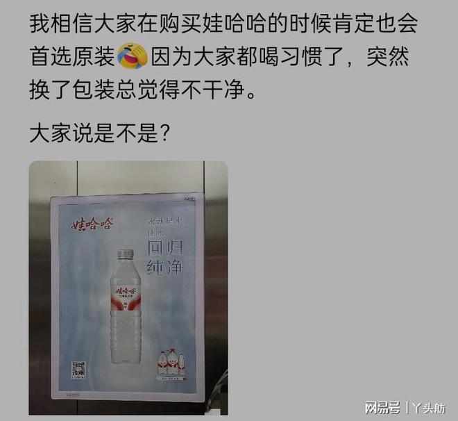 开云官方-宗馥莉更换广告牌：水就是水让水回归纯净网友称：在宣