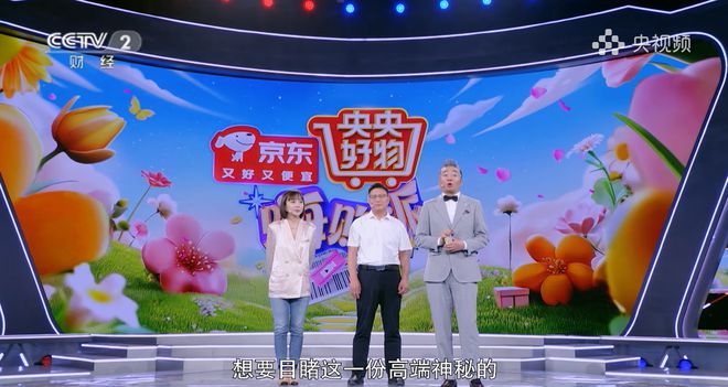 kaiyun官方-京东京喜自营618亮相央视《央央好物嗨购派